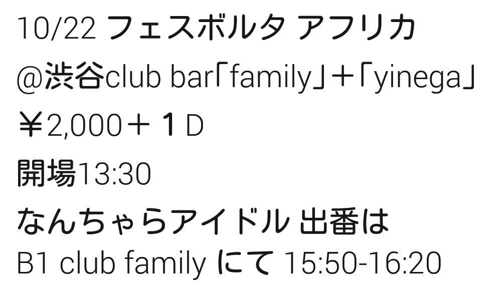 フェスボルタアフリカ in 渋谷club family