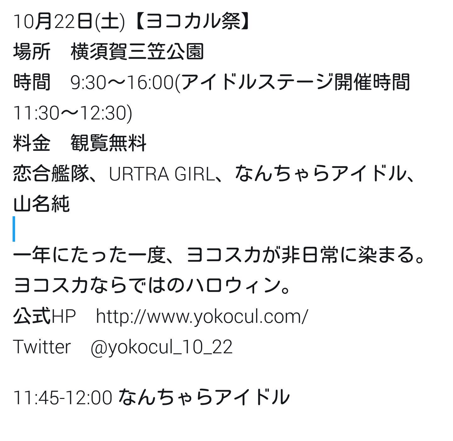 ヨコカル祭 アイドルステージ