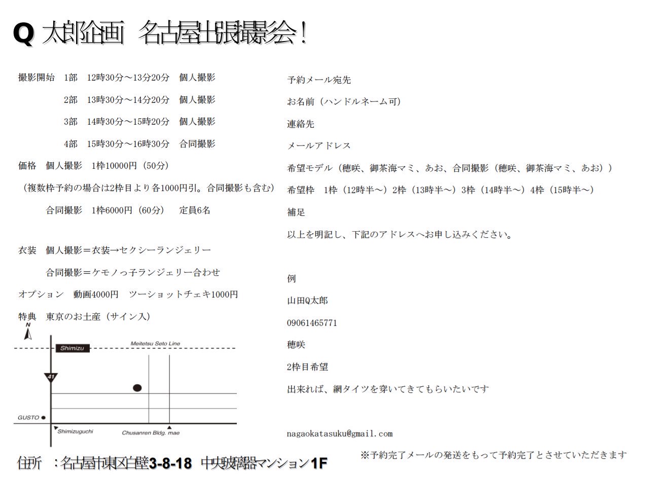 名古屋撮影会