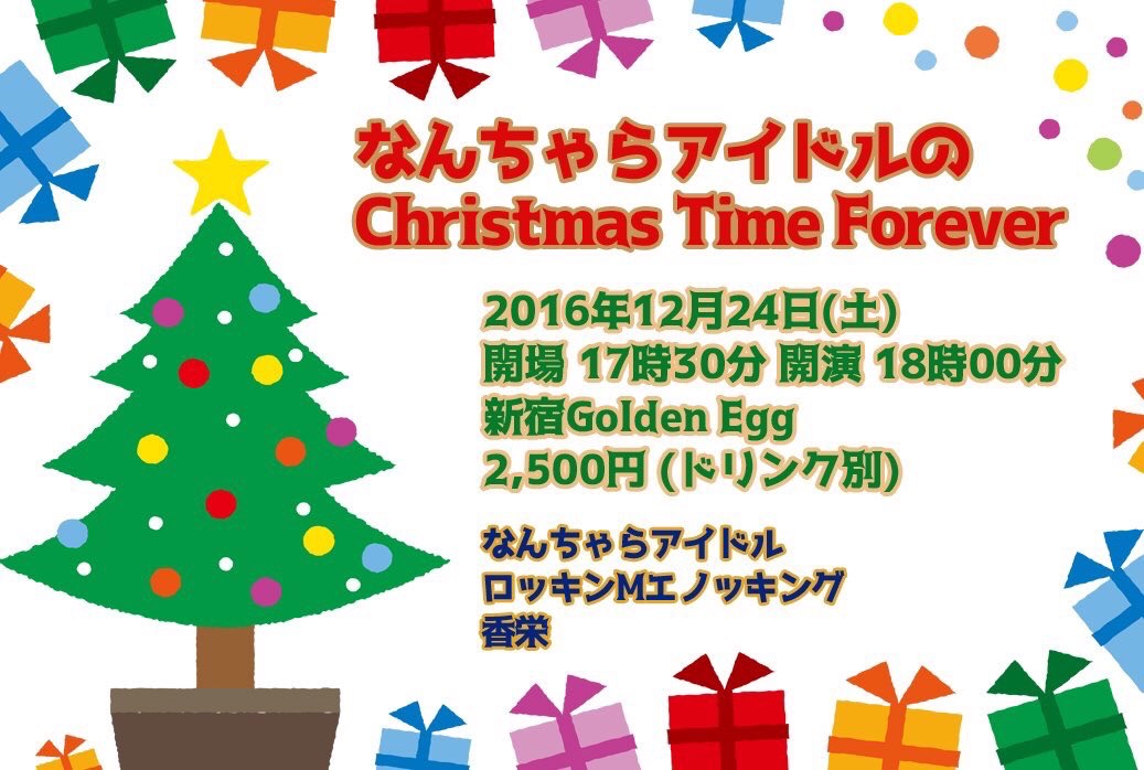 クリスマスイベント(リーダー活動休止前ラストライブ)