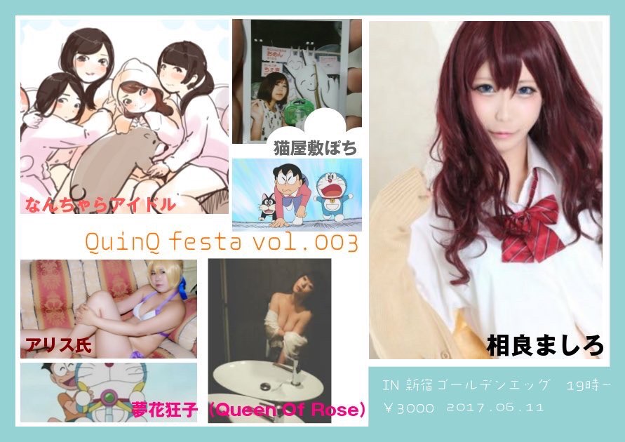 QuinQフェス