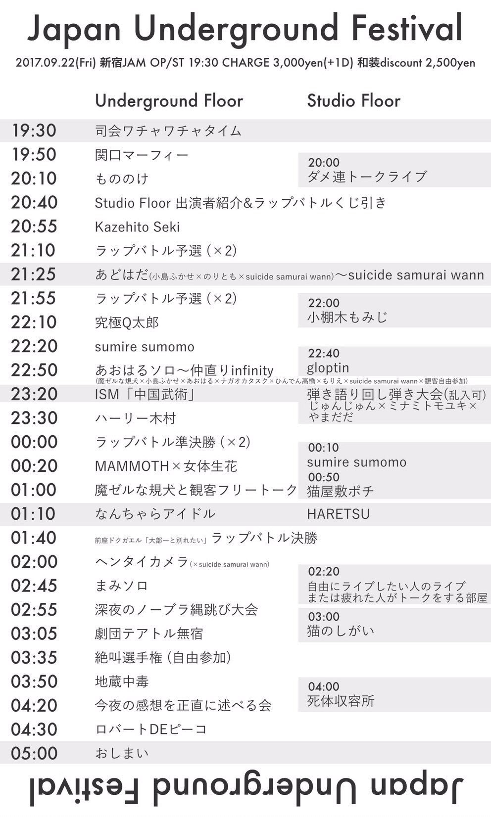 アンダーグラウンドフェス