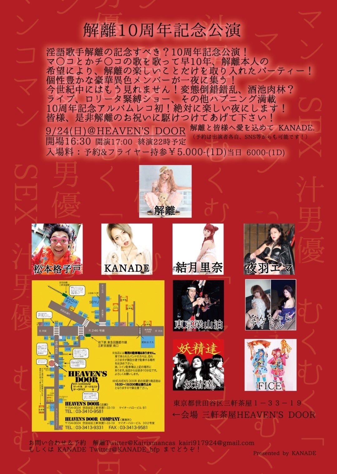 解離 活動10周年記念公演