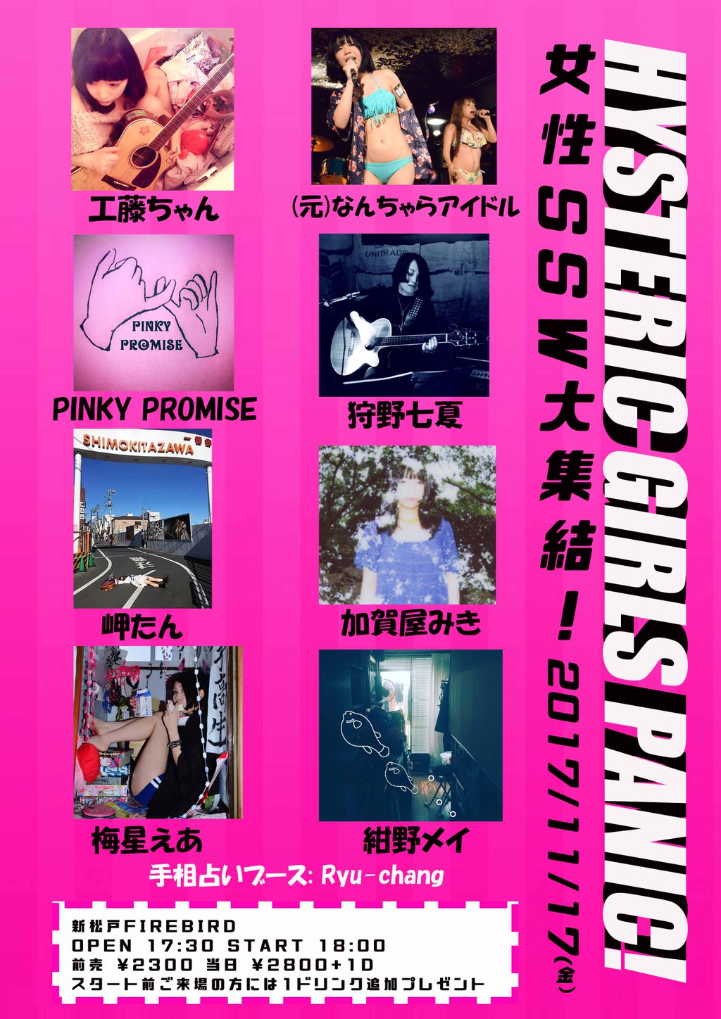 HYSTERIC GIRLS PANIC!（女の子だらけのパーティー）