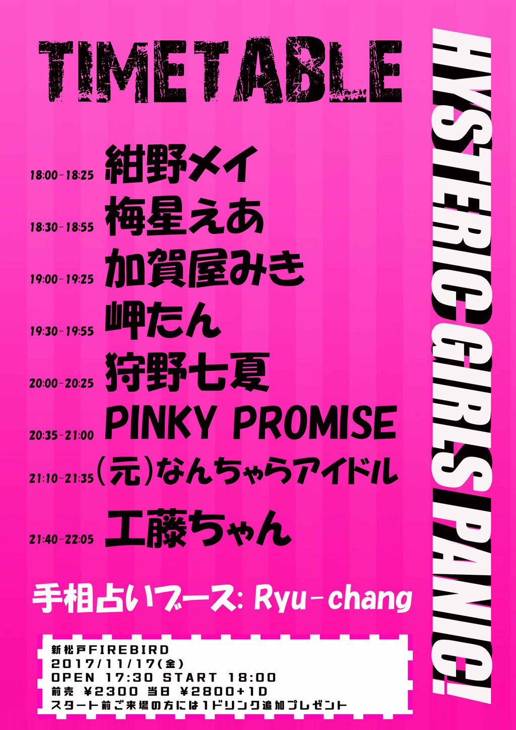 HYSTERIC GIRLS PANIC!（女の子だらけのパーティー）