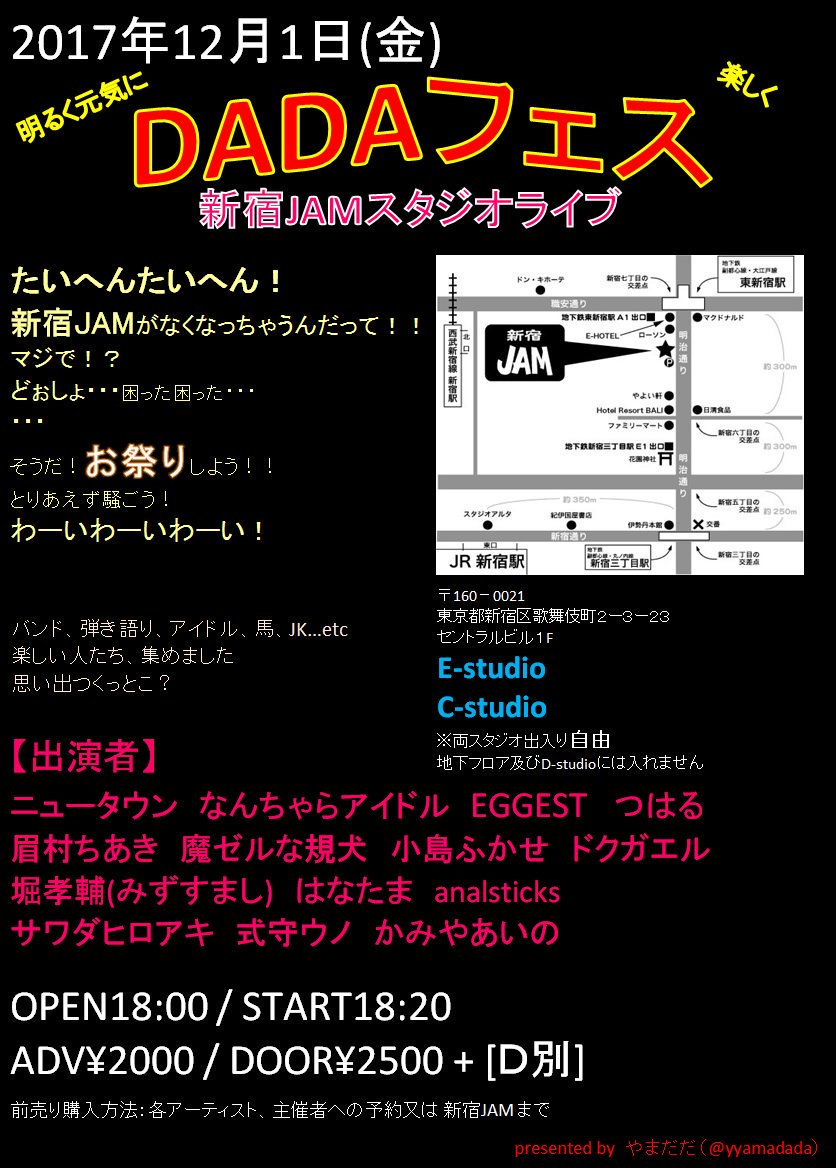 DADAフェス 新宿JAMスタジオライブ