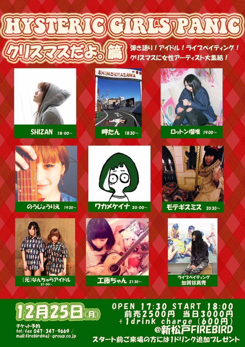 HYSTERIC GIRLS PANIC クリスマスだよ。篇