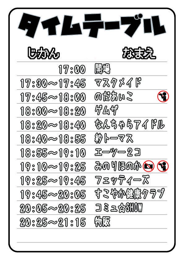 神田サウンドステージミーファ「三月ウサギノ宴」