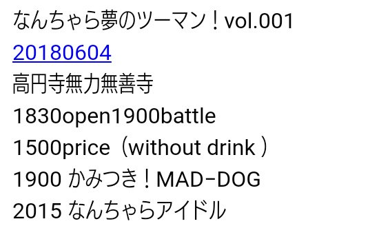 なんちゃら夢のツーマン！ vol.001