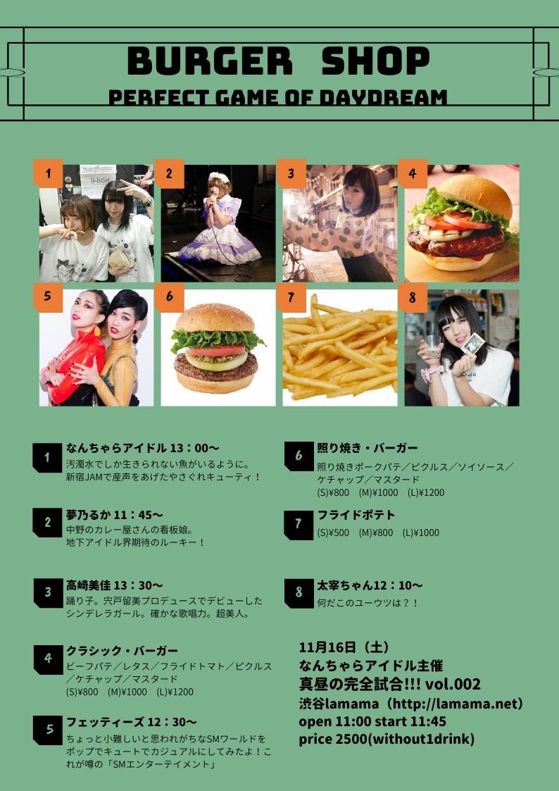 なんちゃらアイドル主催 真昼の完全試合!!! vol.002