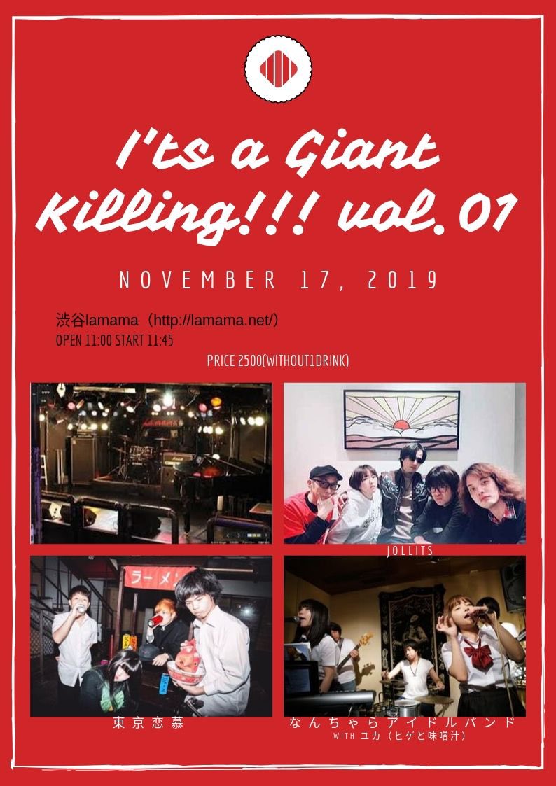 It's a Giant Killing!!! vol.01