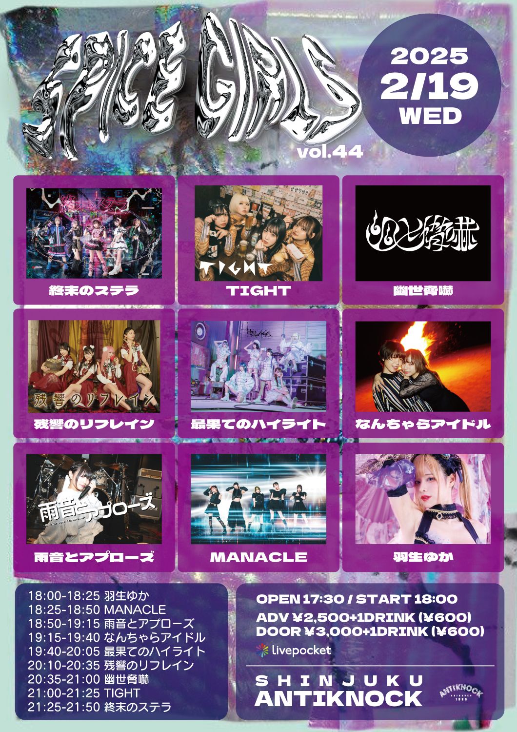 新宿ANTIKNOCK