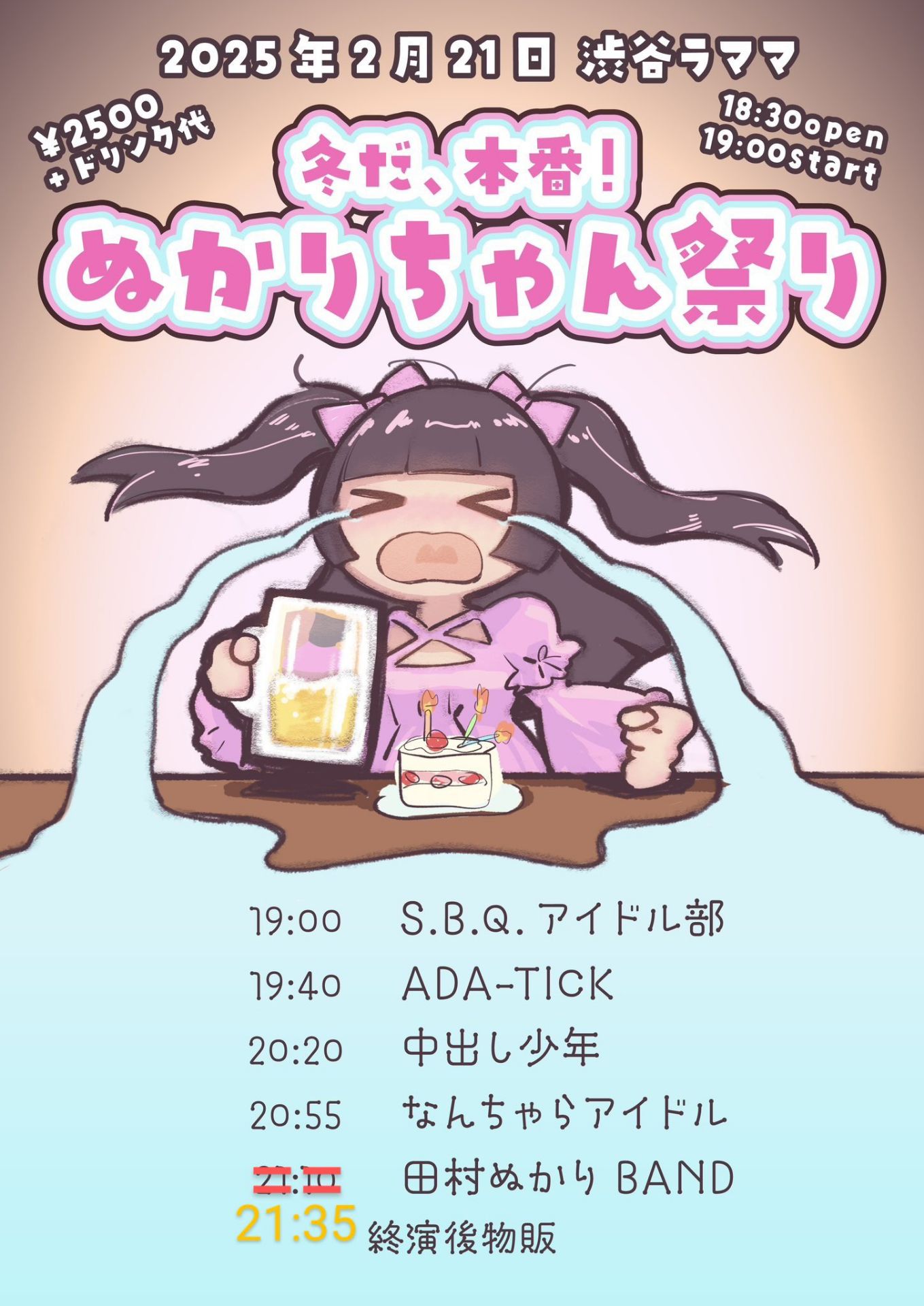 渋谷La.mama