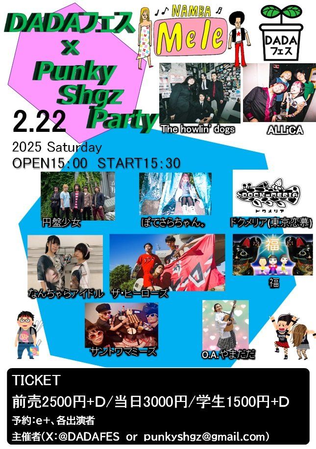 大阪 難波メレ