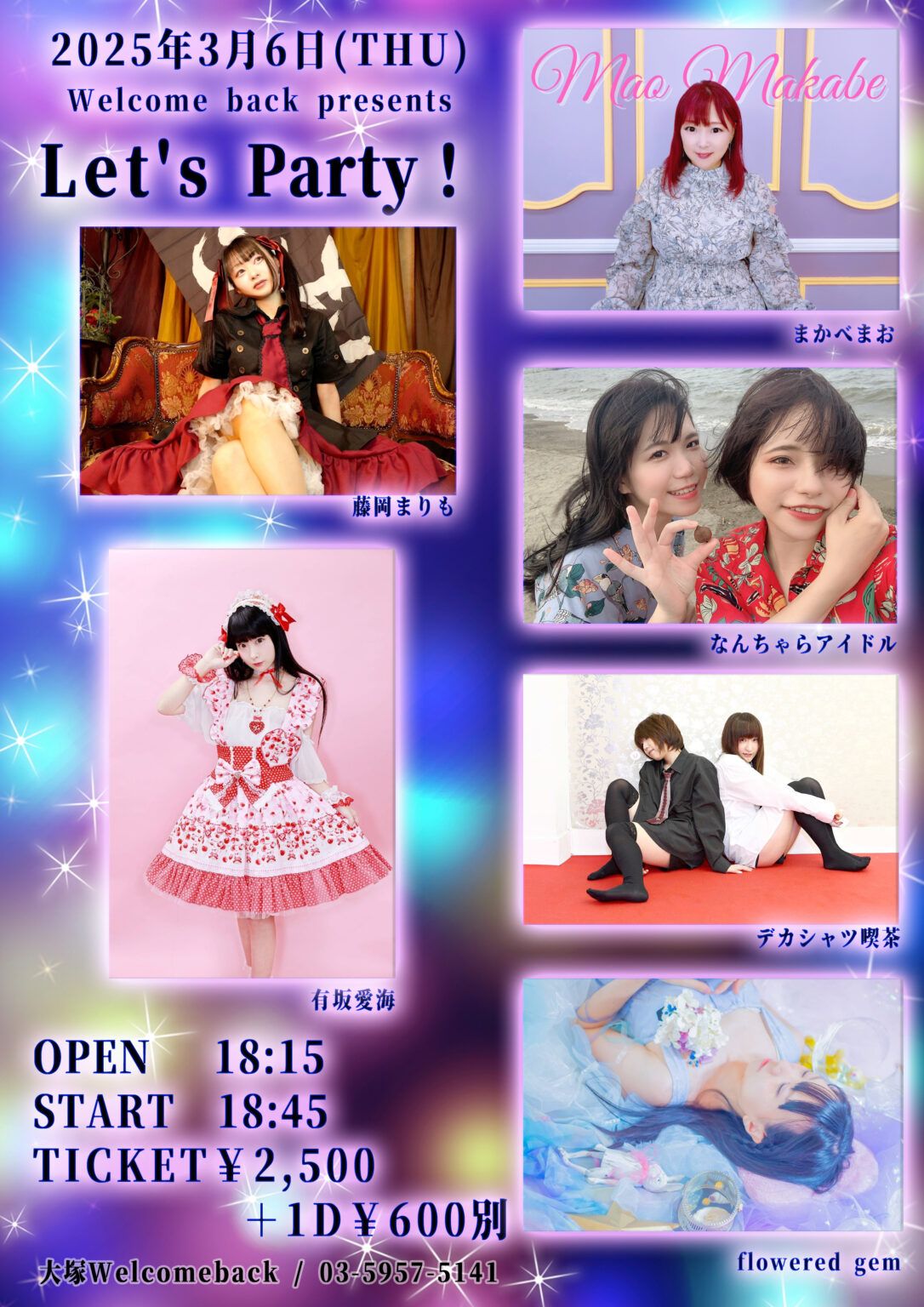 大塚welcome back