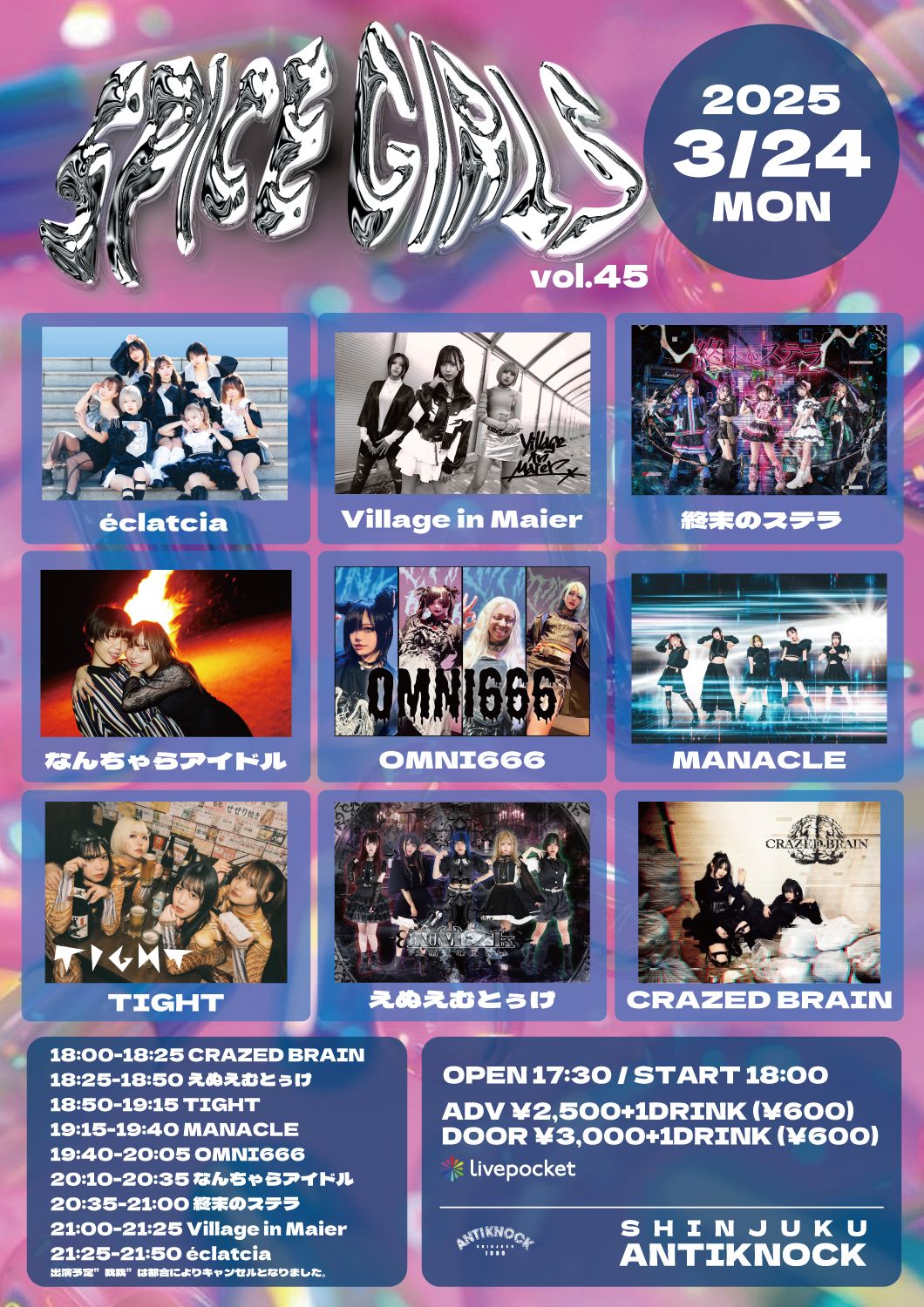 新宿ANTI KNOCK