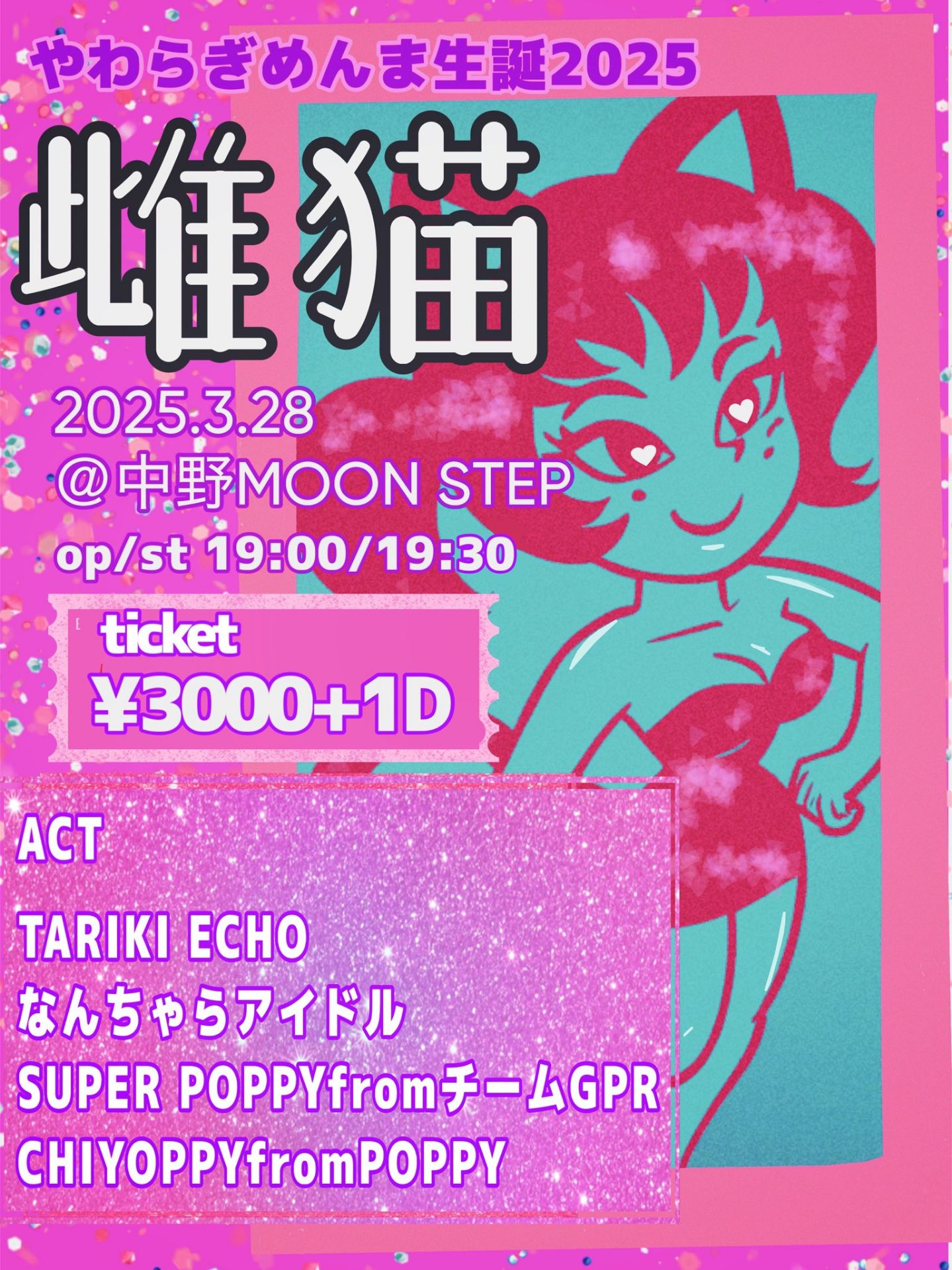 中野MOON STEP