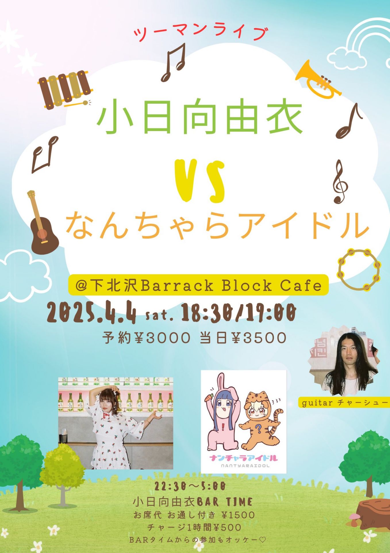 下北沢Barrack block cafe