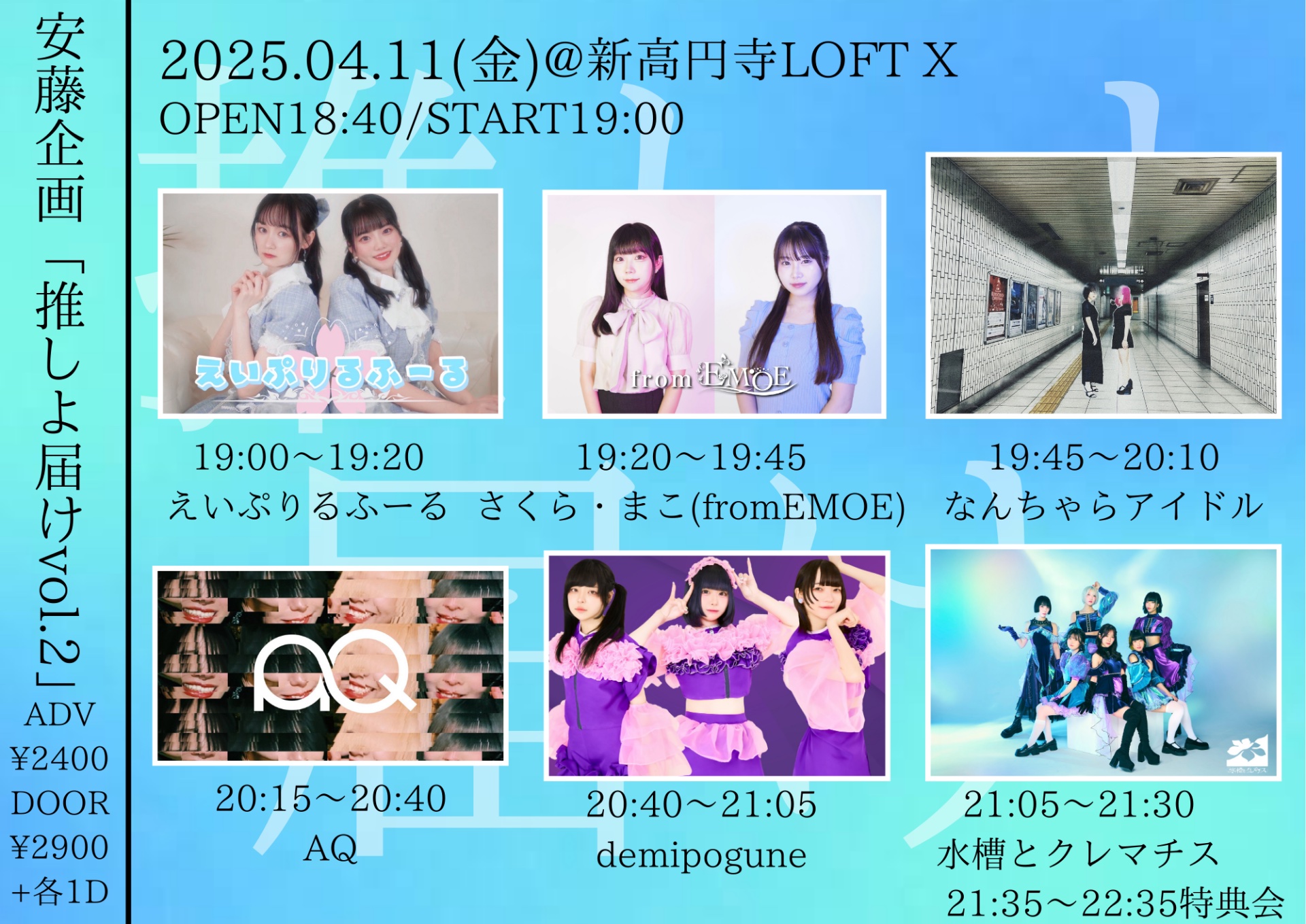 新高円寺LOFT X