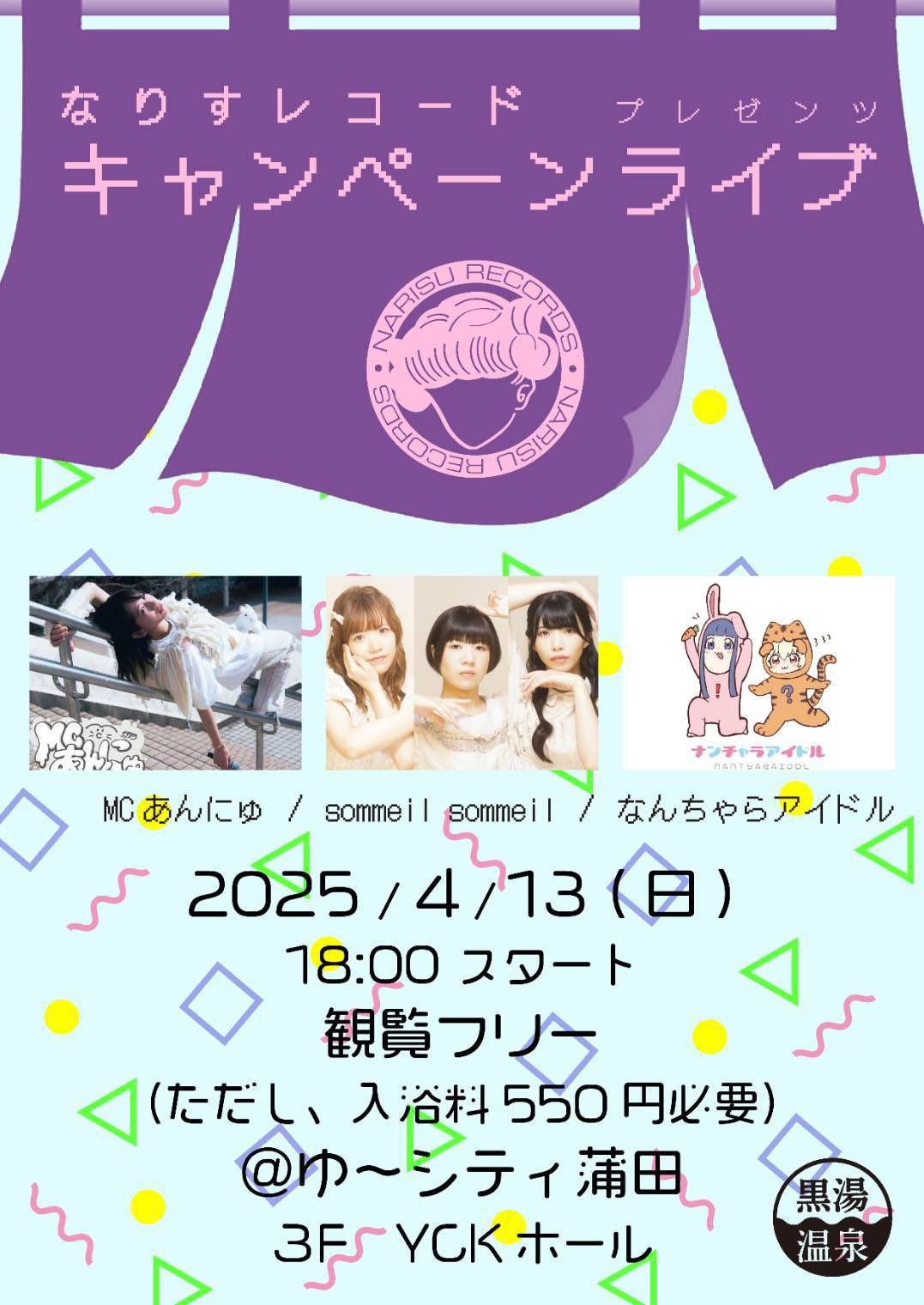蒲田ゆ～シティ