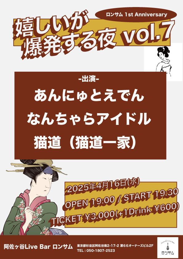阿佐ヶ谷ロンサム