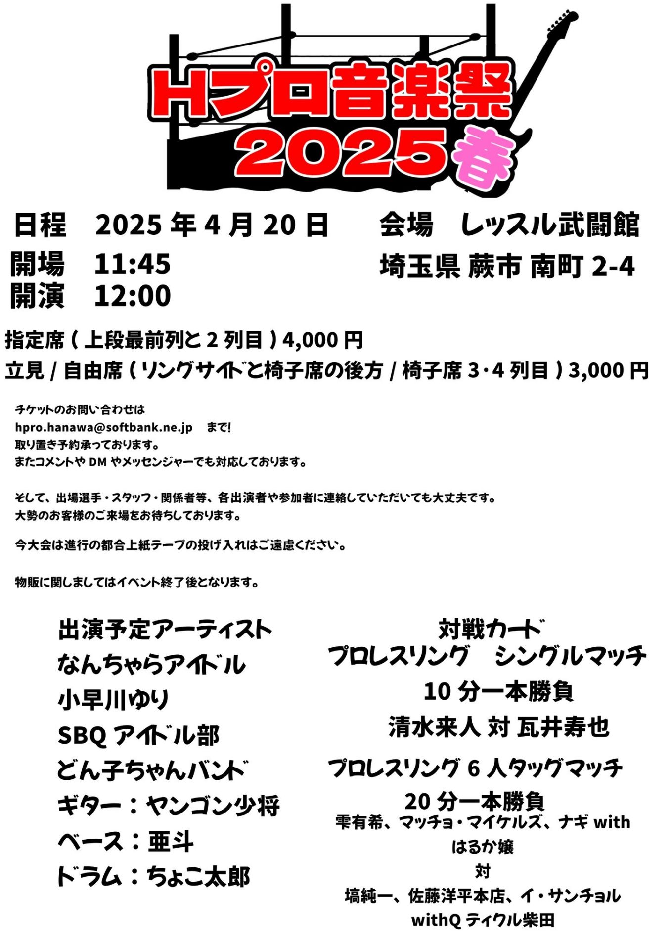 レッスル武闘館