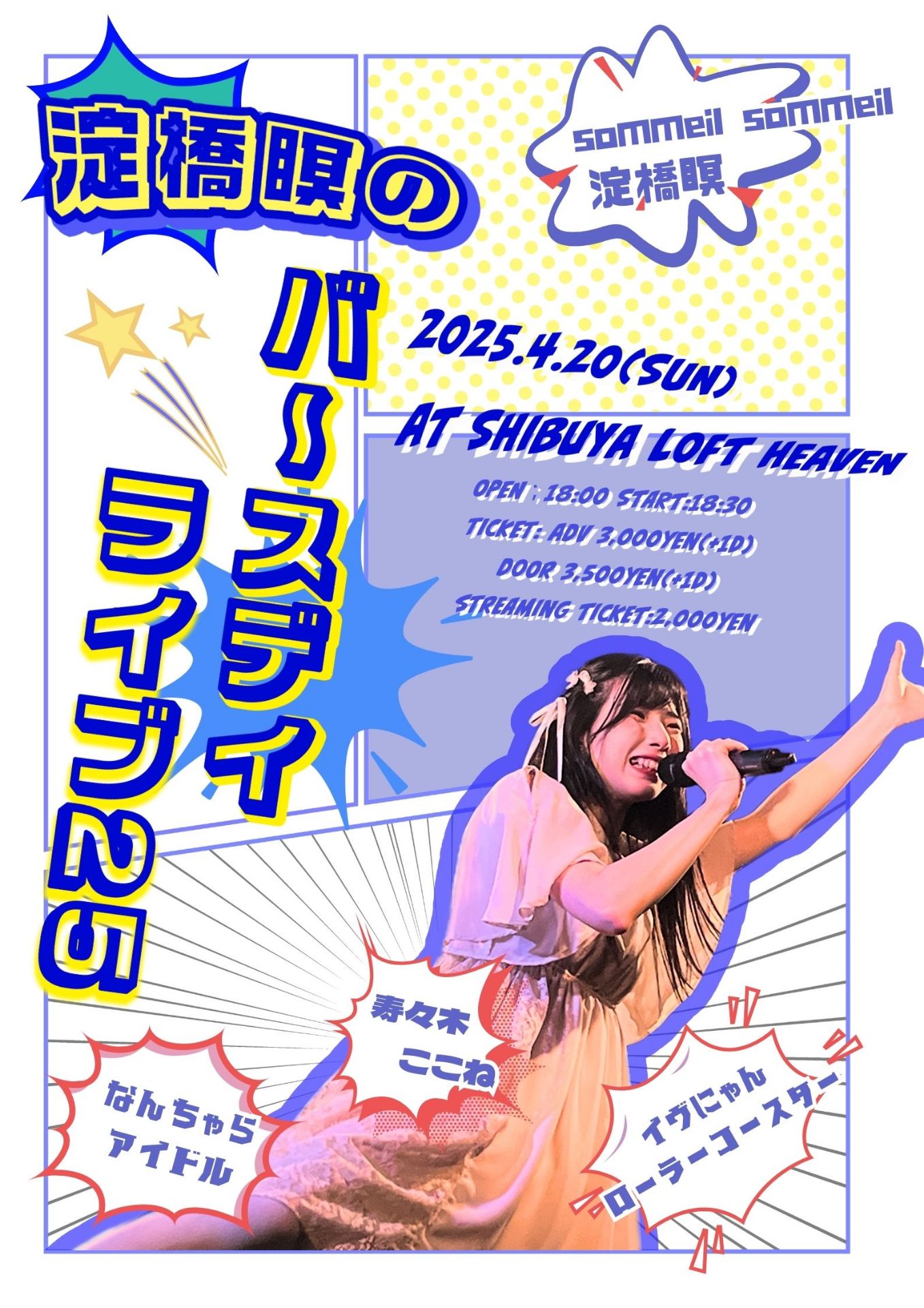 渋谷LOFT HEAVEN