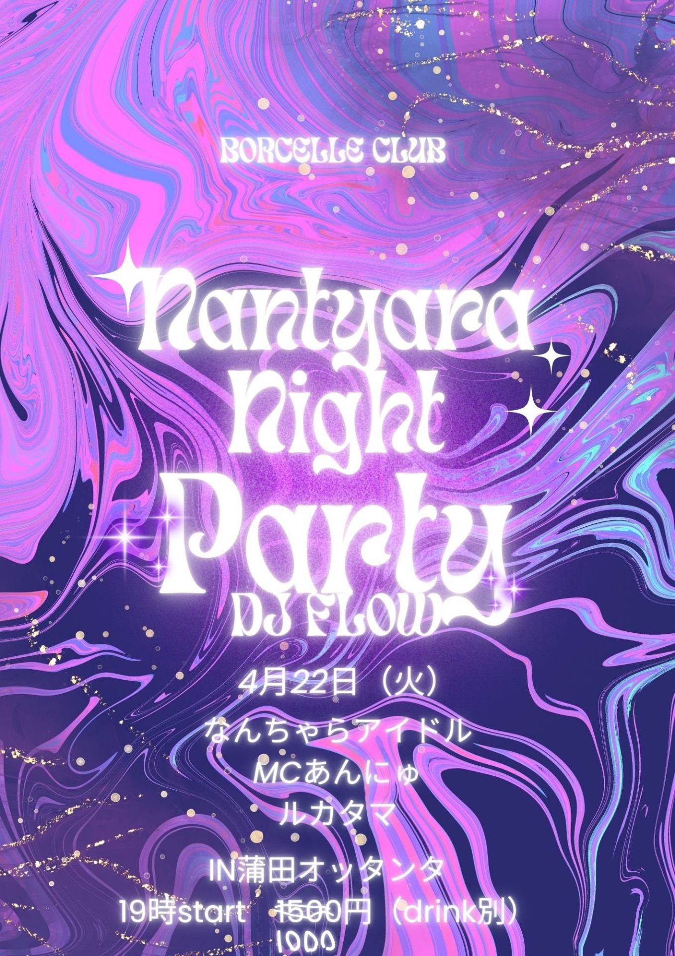 蒲田オッタンタ DJ