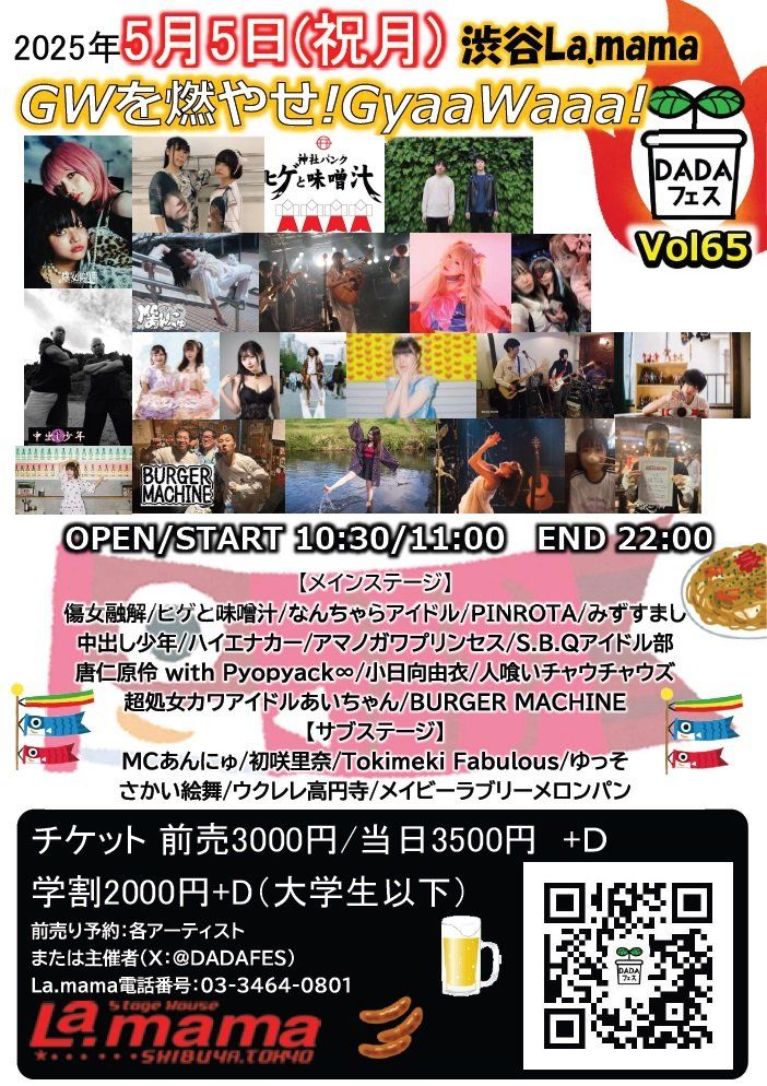 渋谷La.mama
