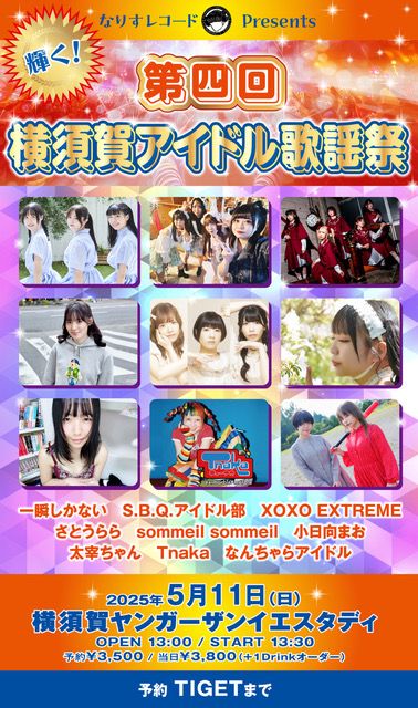 横須賀ヤンガーザンイエスタデイ