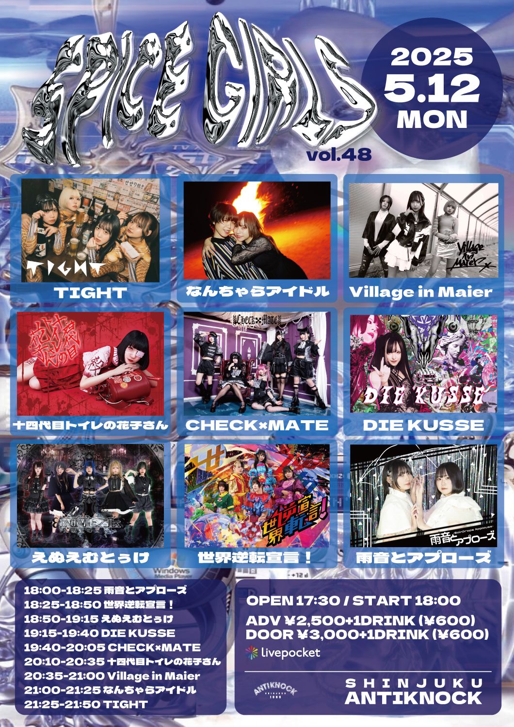 新宿ANTIKNOCK