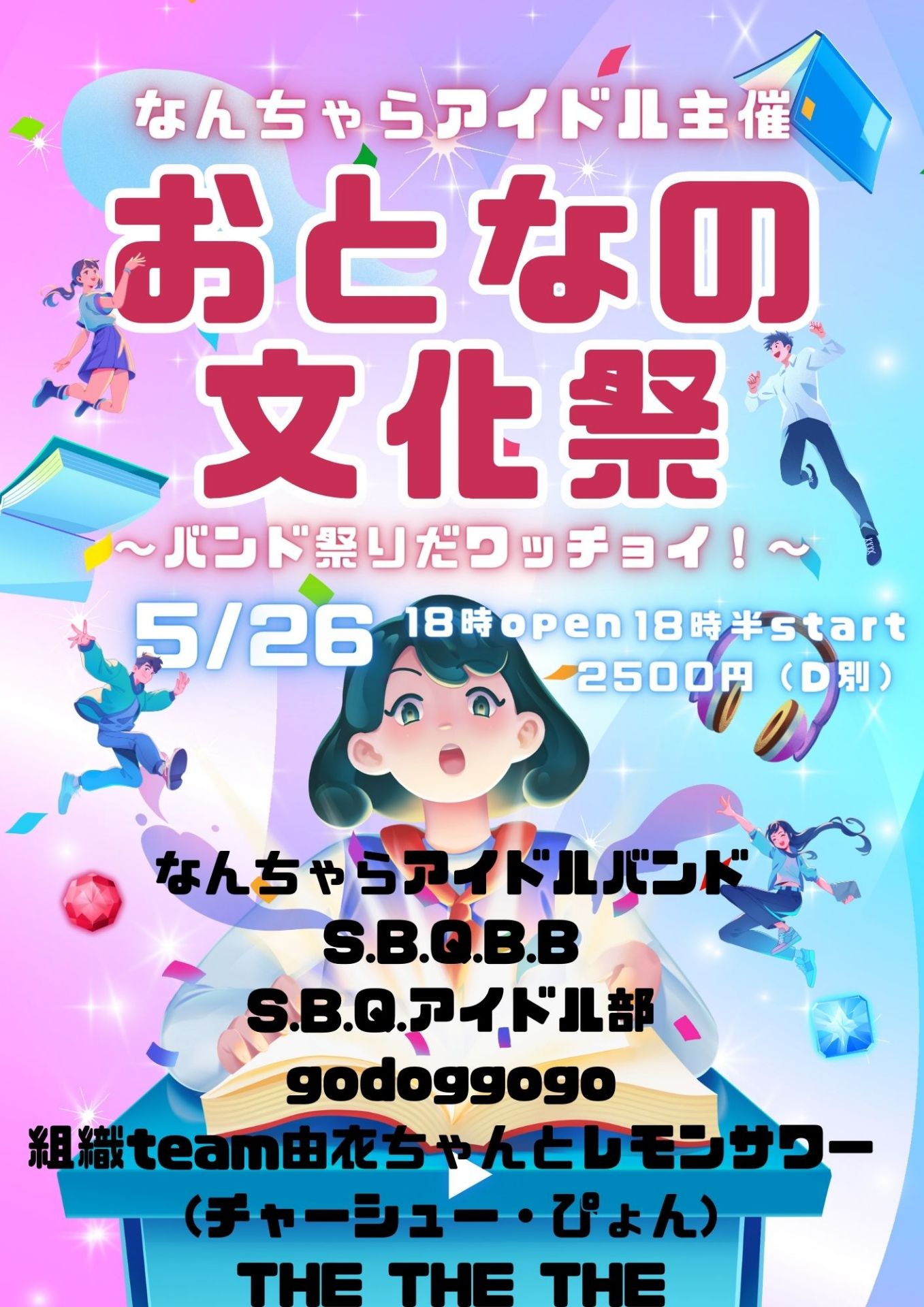 渋谷La.mama
