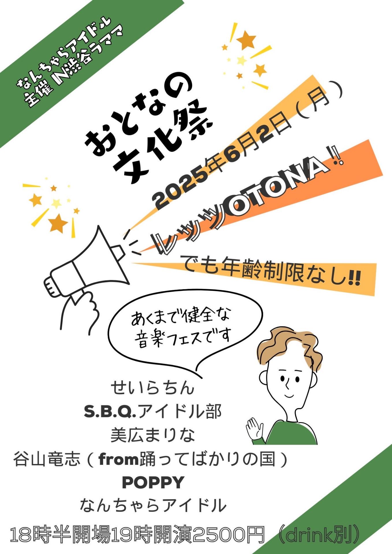 渋谷La.mama