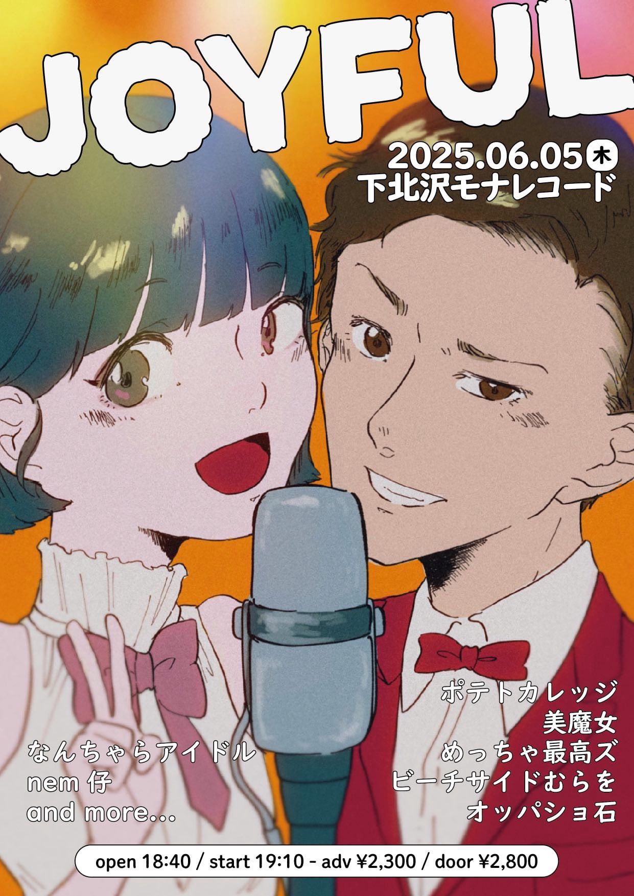 下北沢モナレコード