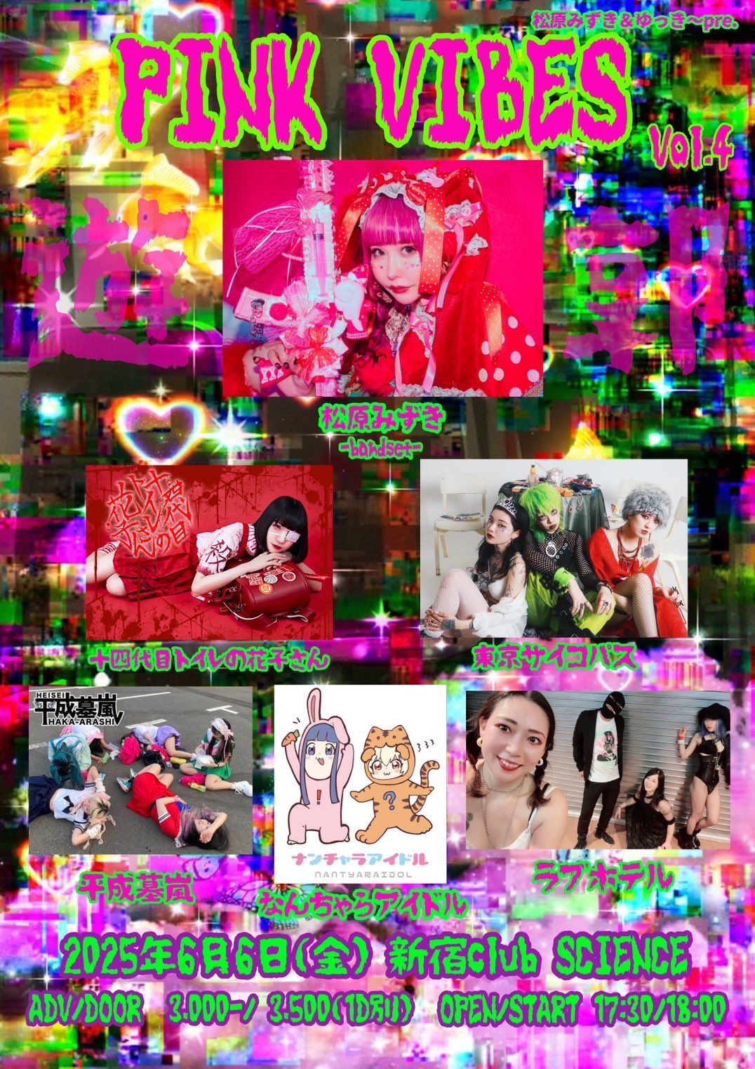 新宿science