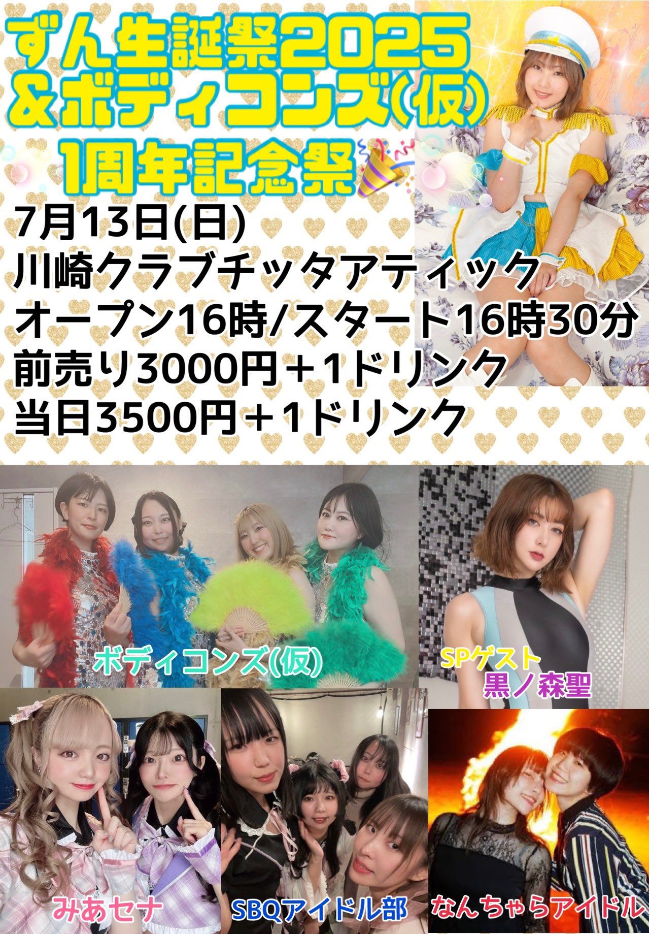 川崎ATTIC