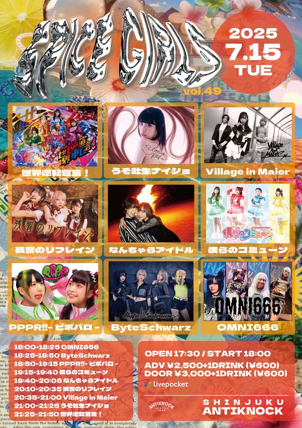 新宿ANTIKNOCK