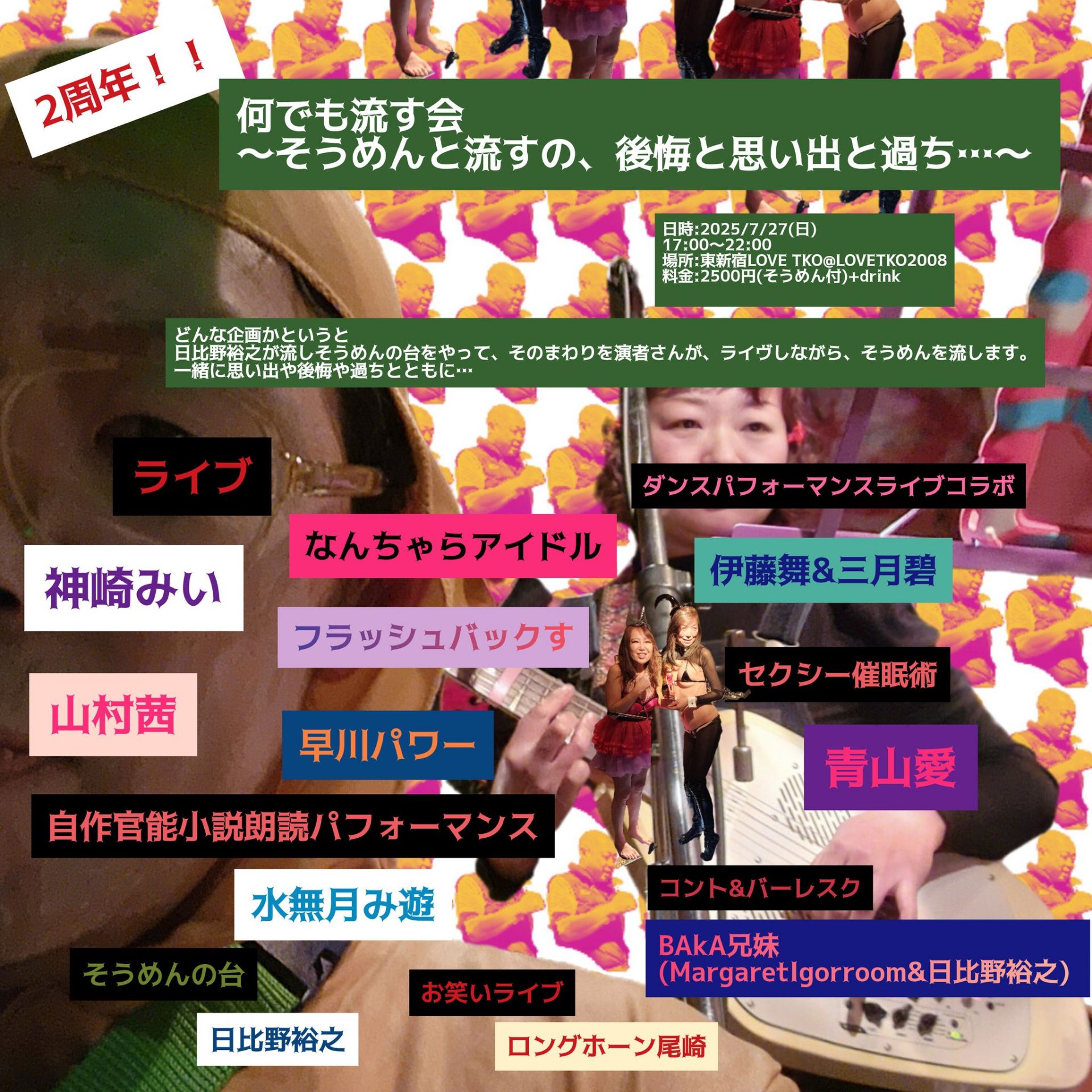 東新宿LOVE TKO