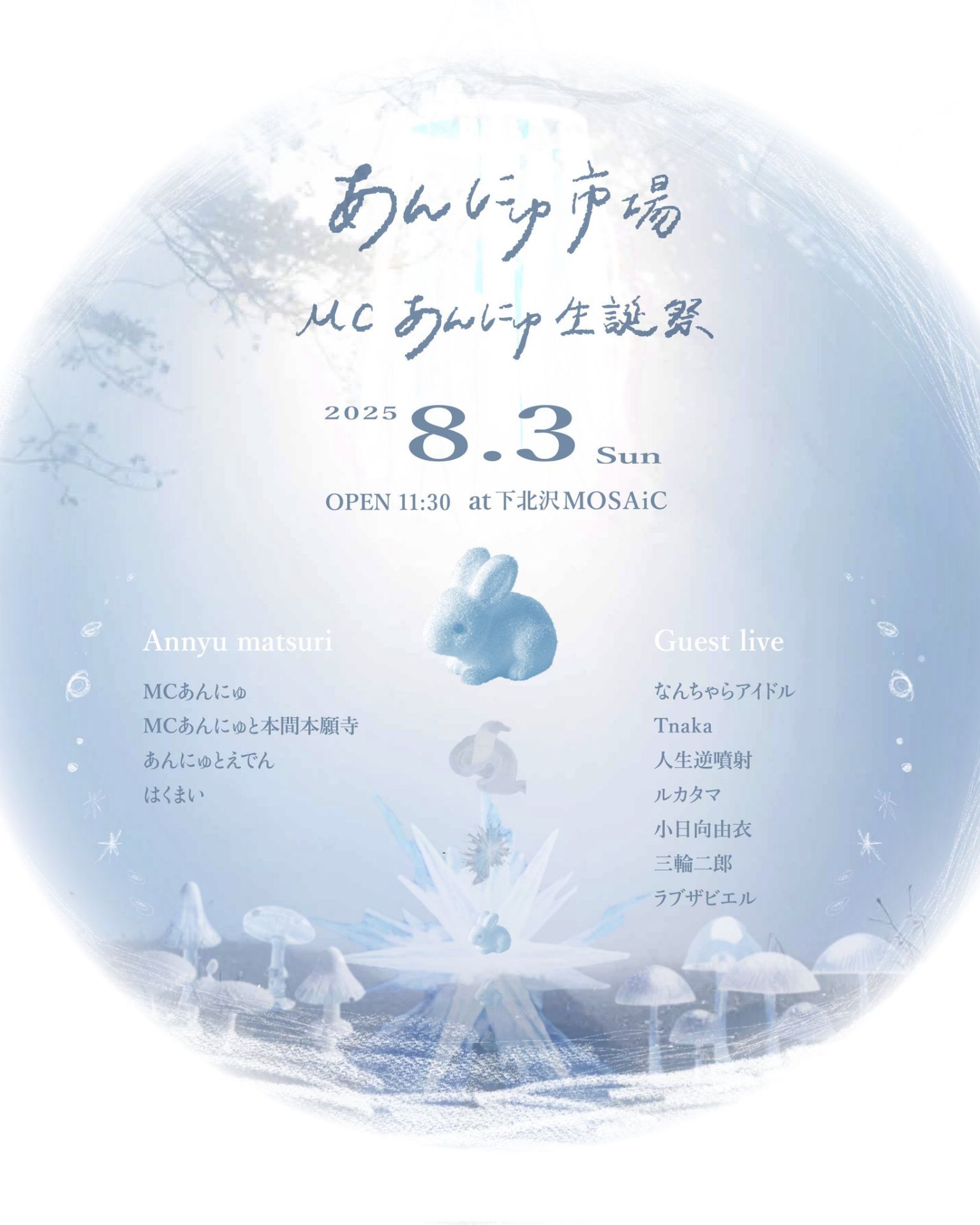 下北沢mosaic