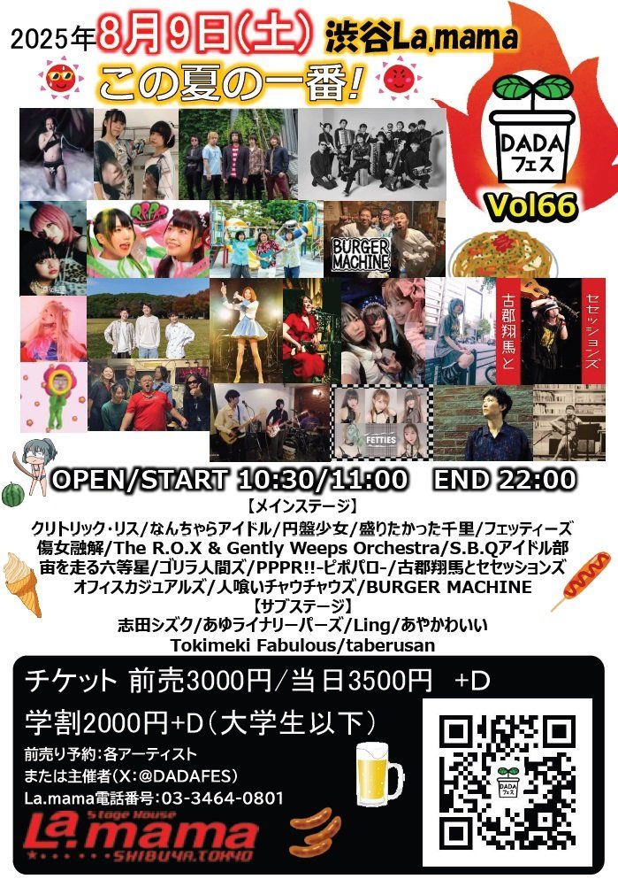 渋谷La.mama