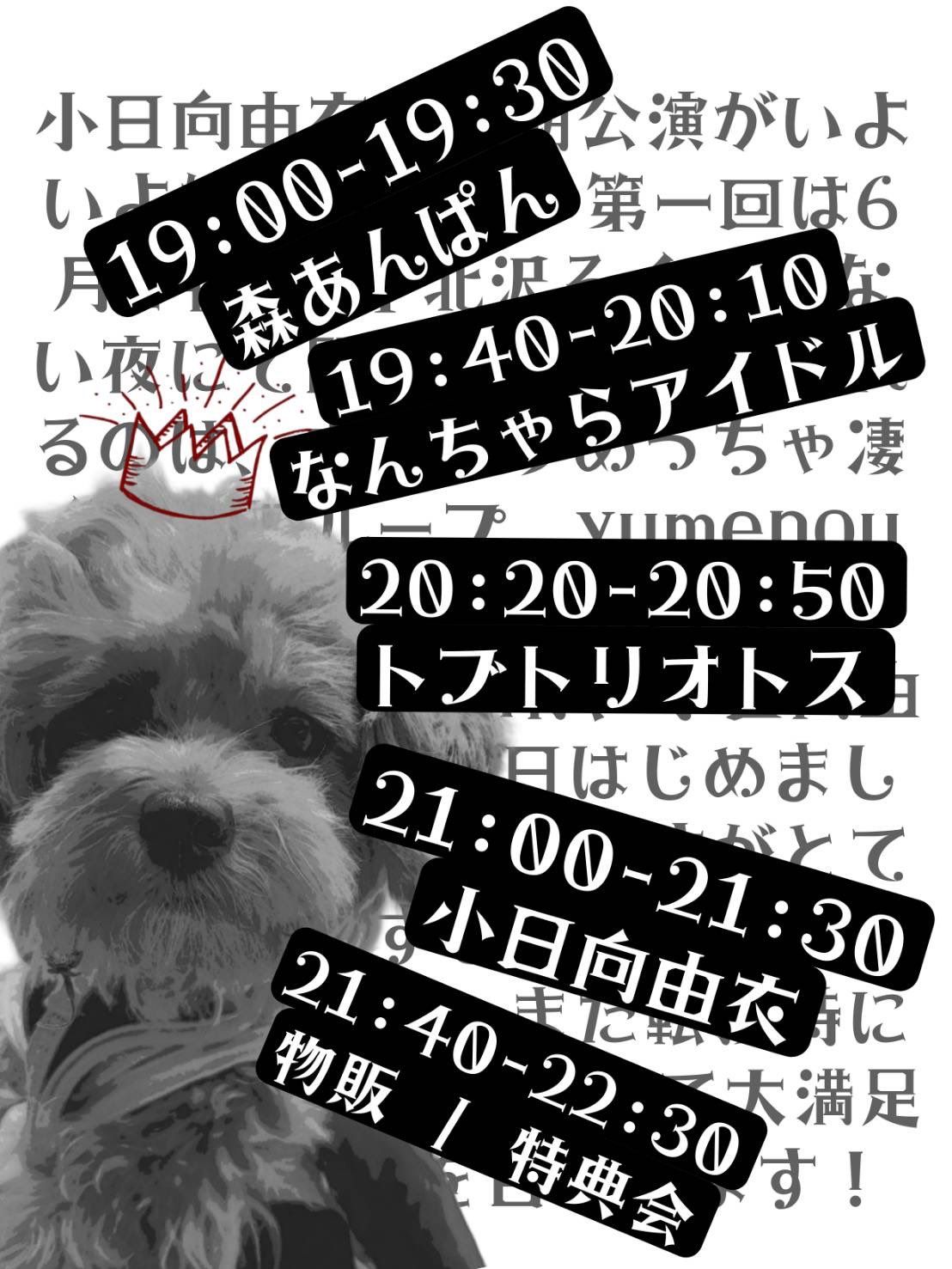 下北沢ろくでもない夜
