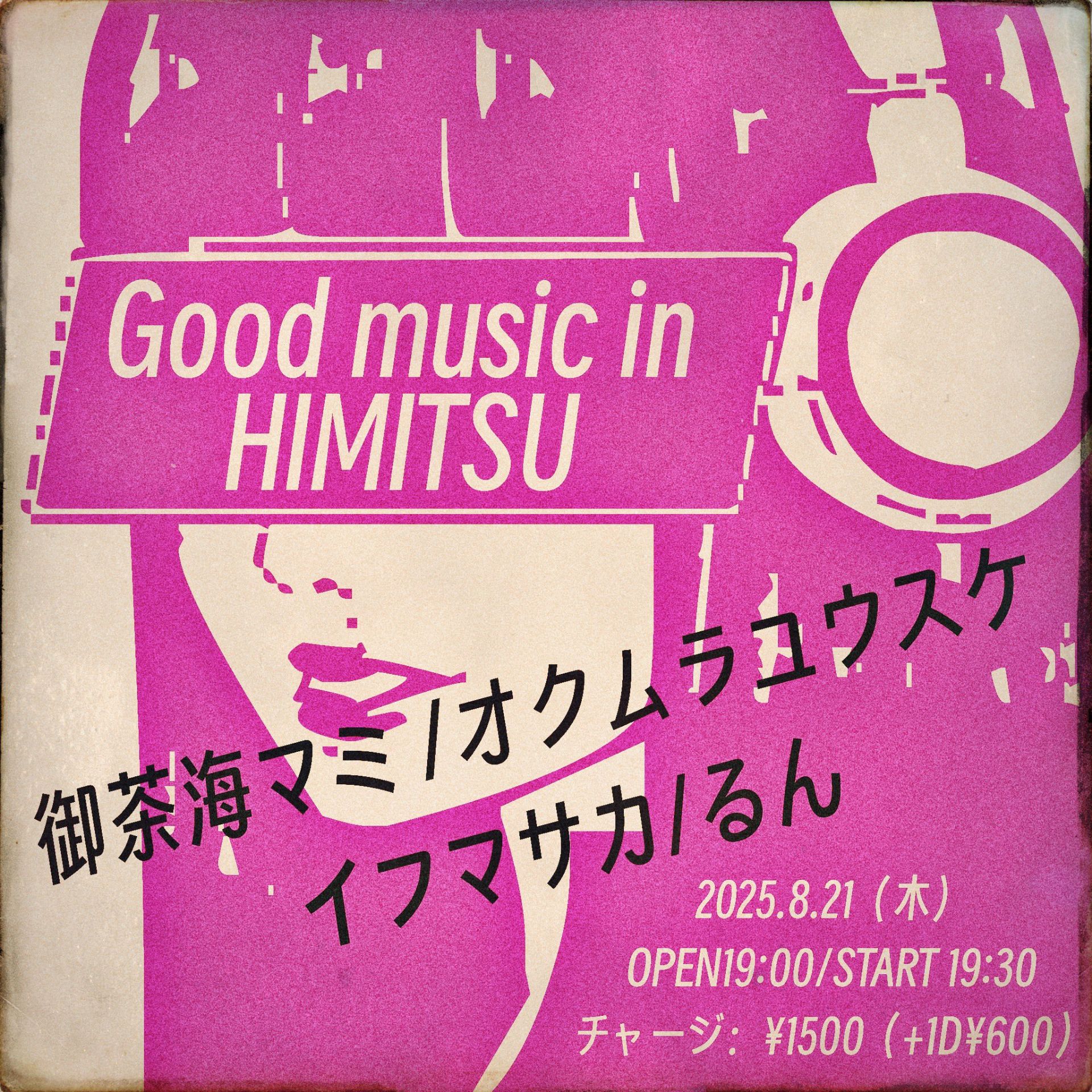 ライブハウス秘密