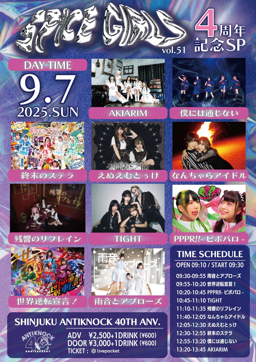 新宿Antiknock
