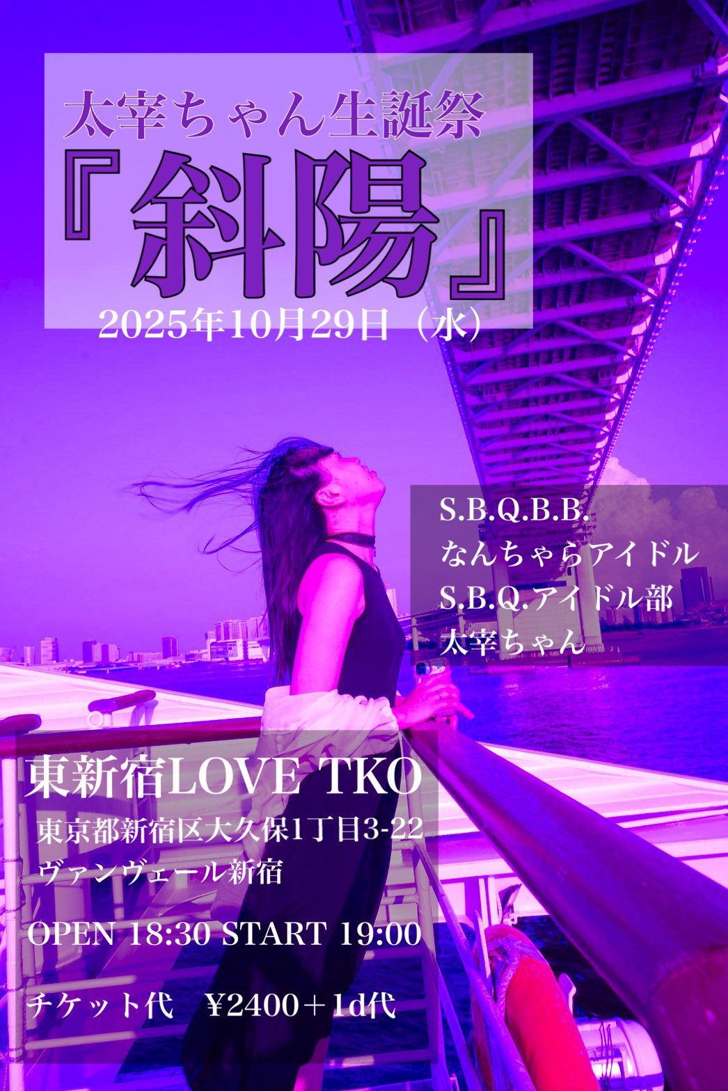 東新宿LOVE TKO