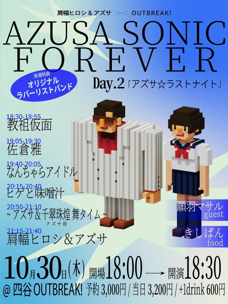 四谷outbreak