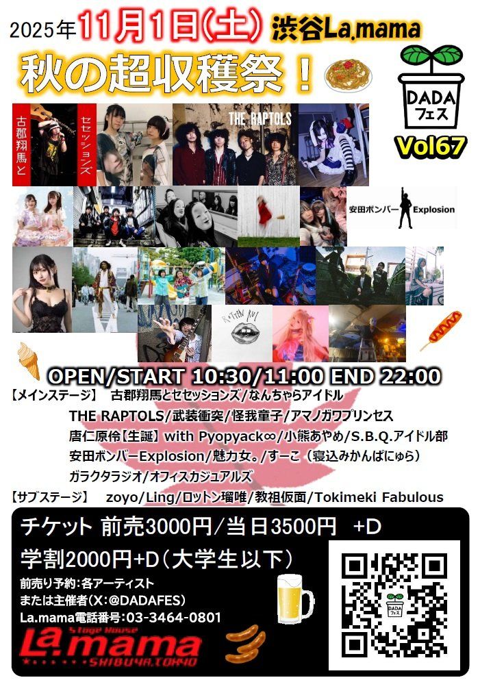 渋谷La.mama