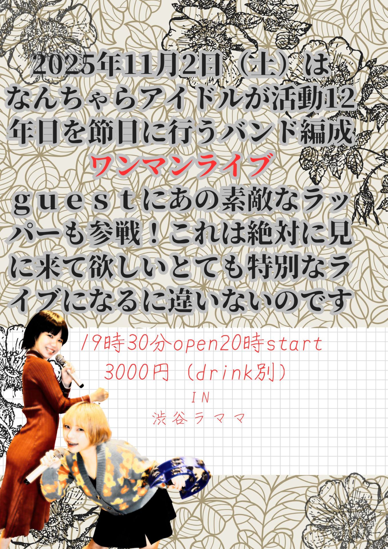 渋谷La.mama