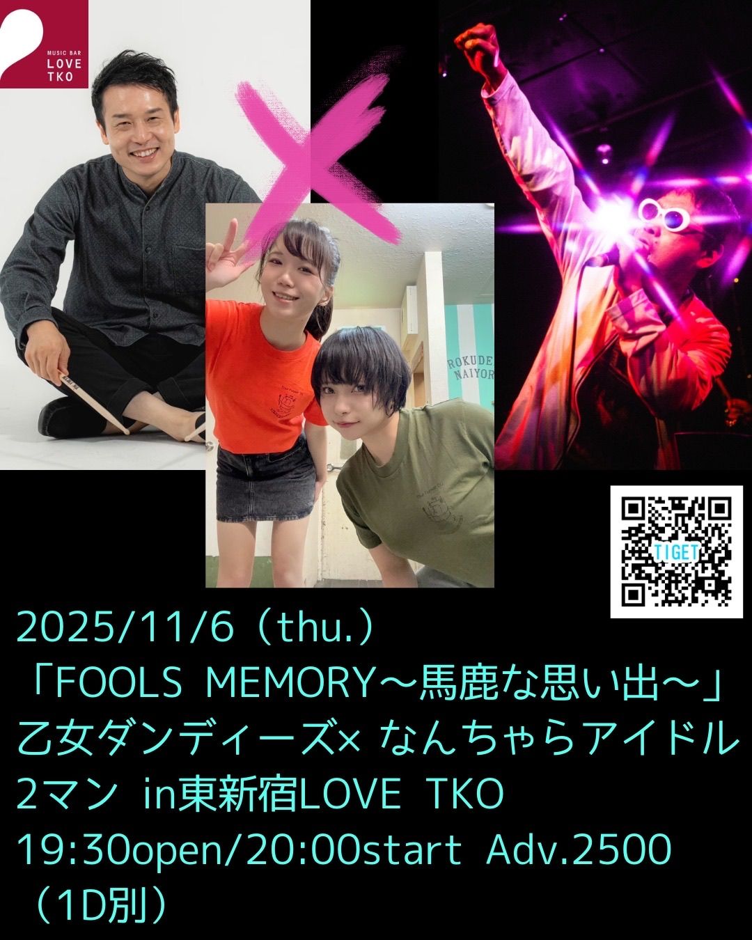 東新宿LOVE TKO