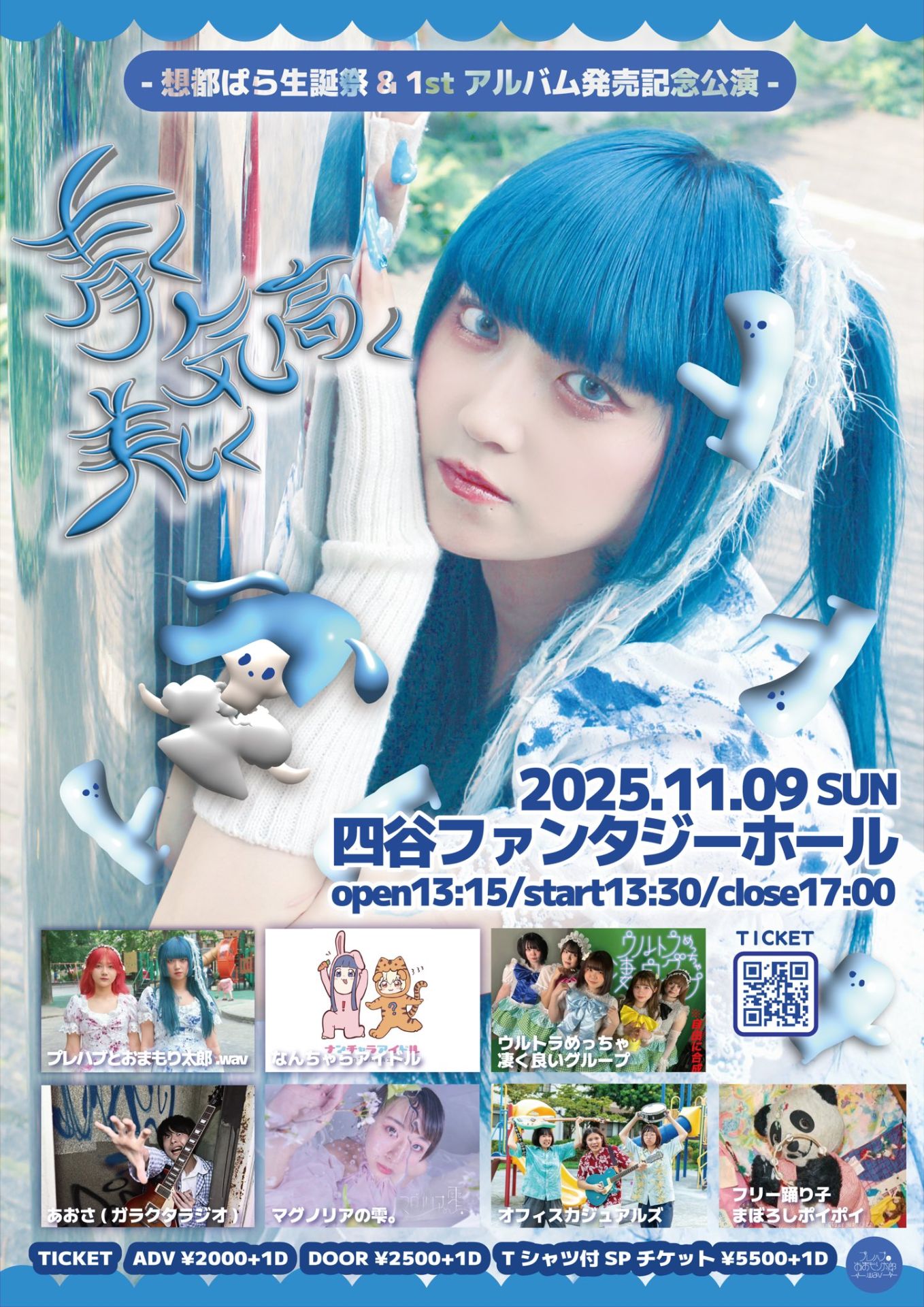 四谷ファンタジーホール