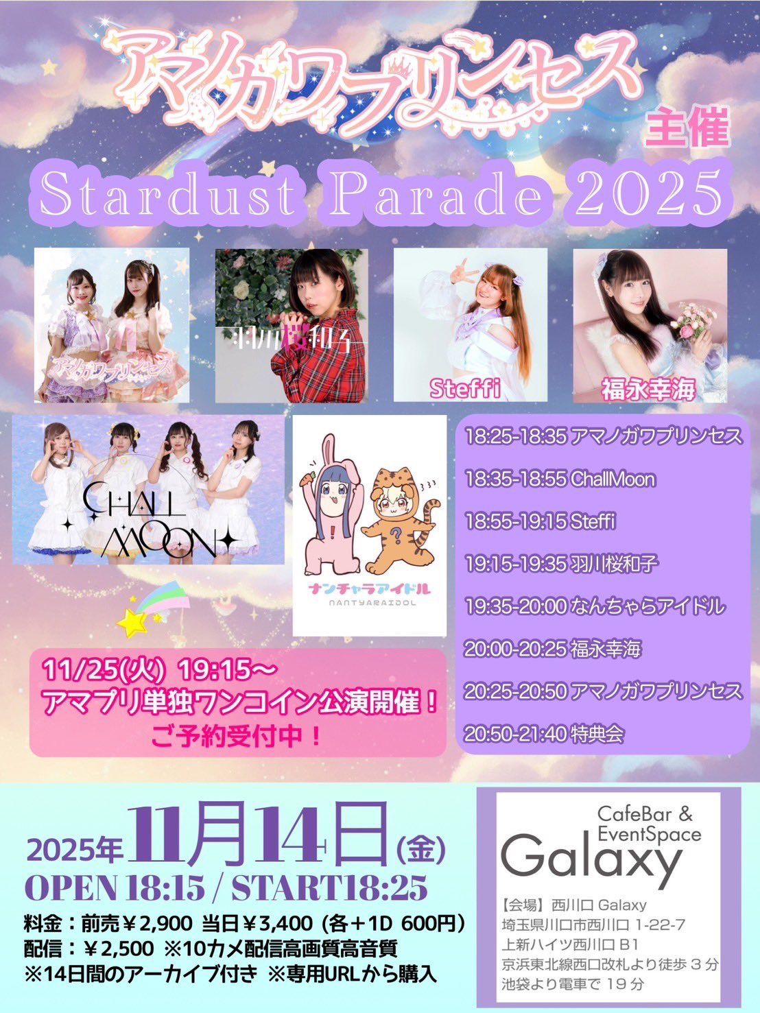 西川口GALAXY